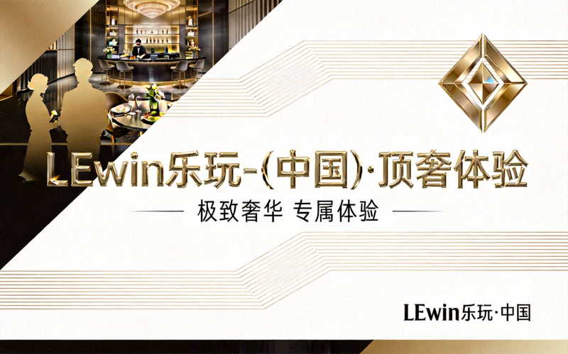 LEwin乐玩真人娱乐赌场内部环境与荷官工作场景展示